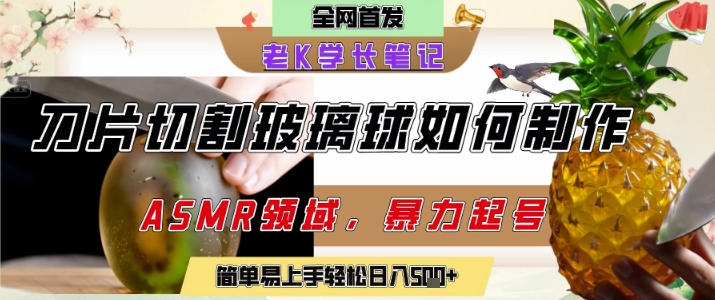 用AI制作刀片切割金属水果的视频,狂揽20W点赞,发布抖音涨粉引流变现,轻松日入5张-鸿图网创