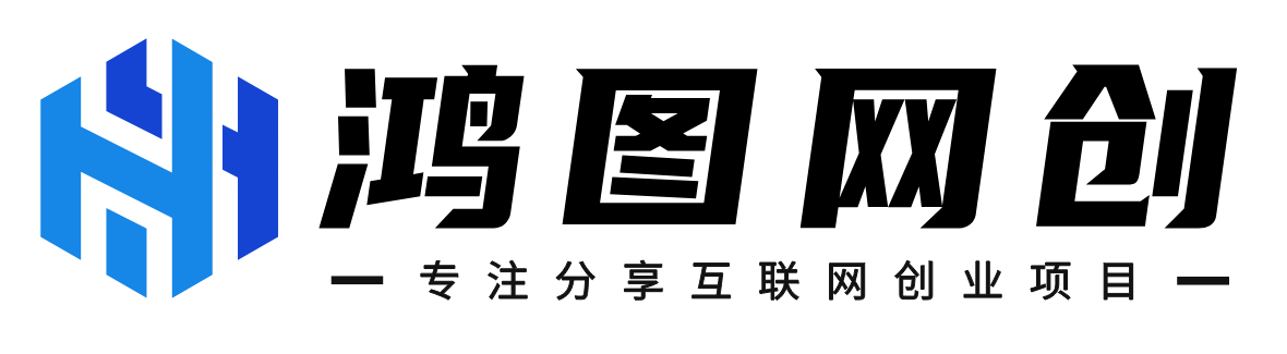 鸿图网创