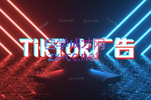 万三老师·Tiktok短视频广告投放(更新)-鸿图网创