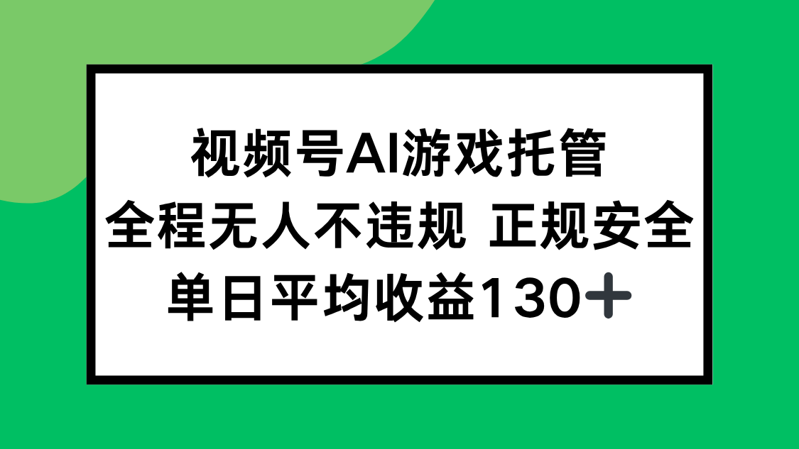 2025最新AI一键直播任务,全程无人不违规,操作简单,单日平均收益130+-鸿图网创
