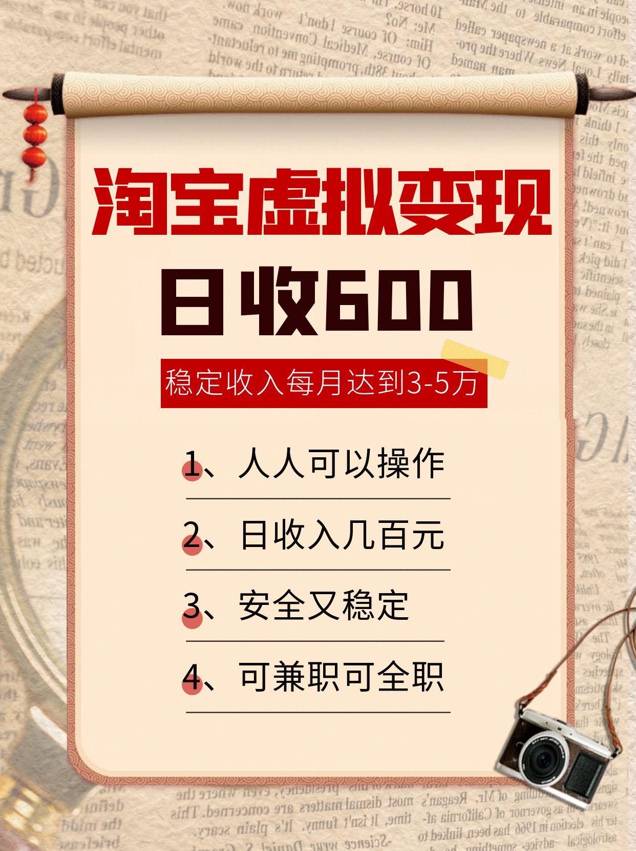 淘宝虚拟变现，日收入600+，稳定收入下每月达到3-5万,安全又稳定！-鸿图网创