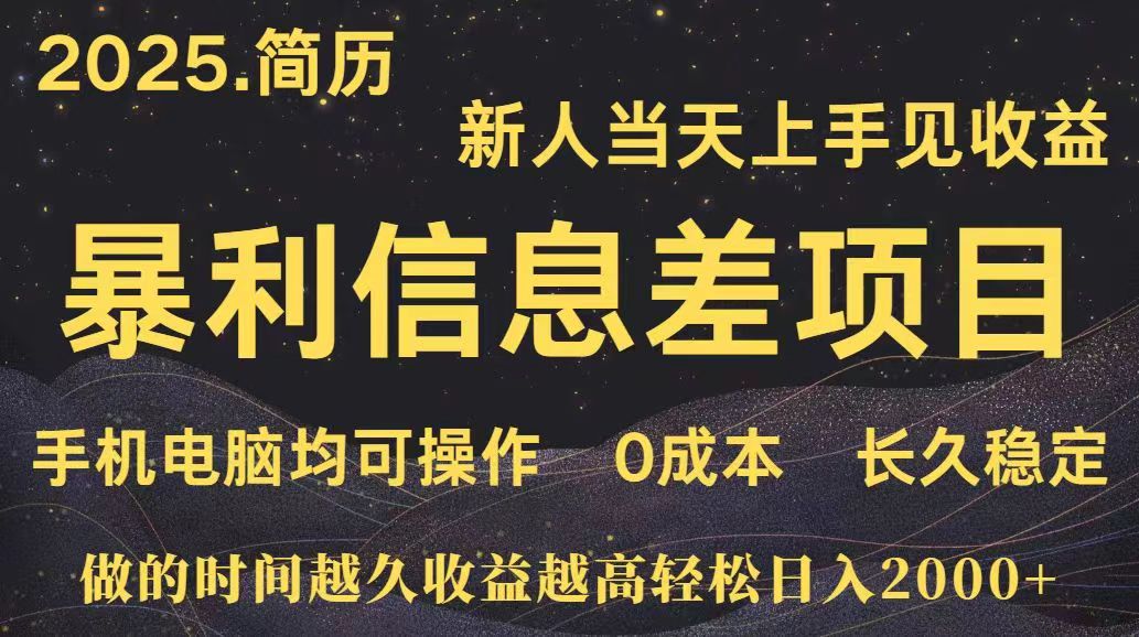 深更十年简历设计，长久稳定，单人日入500+，当天上手-鸿图网创