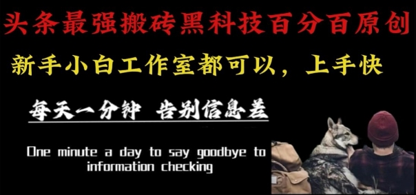 最新AI头条、百家、公众号全自动生产神器三合一：批量改写爆款文章，百分百过原创，矩阵操作日入1k+【揭秘】-鸿图网创