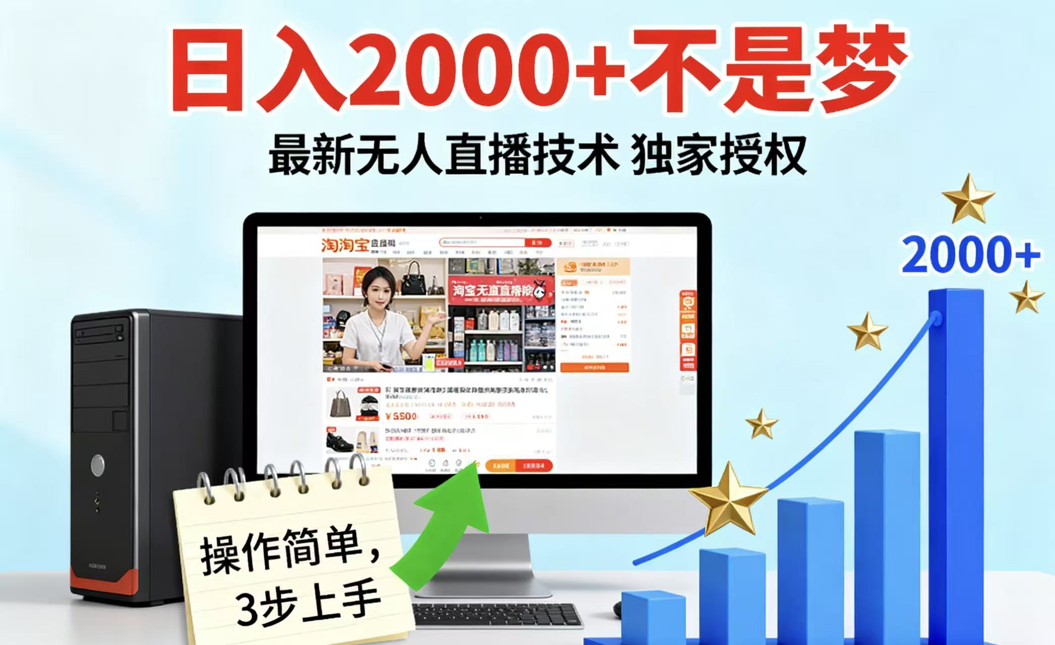 淘宝无人直播最新12.0带货最新玩法 独家技术不违规，也不封号，只需要挂机 ，稳定2000-鸿图网创