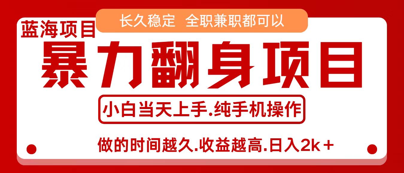 零成本信息差赚钱，小白轻松上手，年前翻项目，8天赚1.6w-鸿图网创