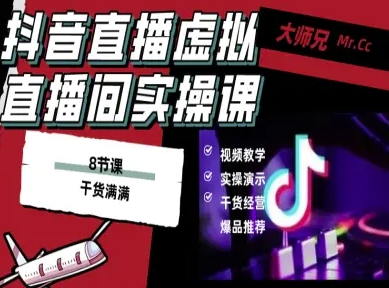 抖音直播虚拟直播间搭建教程，电脑直播，低成本搭建高清晰虚拟直播间，背景任意换，立显高大上-鸿图网创
