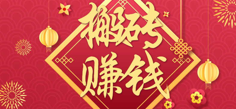 利用取信息差,一部手机即可适合普通人轻松上手,能轻松日赚百元的小项目-鸿图网创