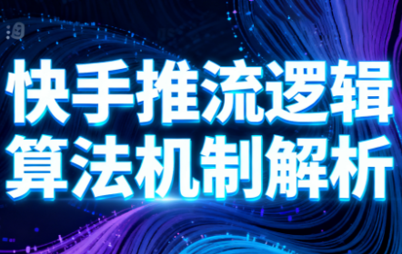 万三·快手短视频带货-鸿图网创