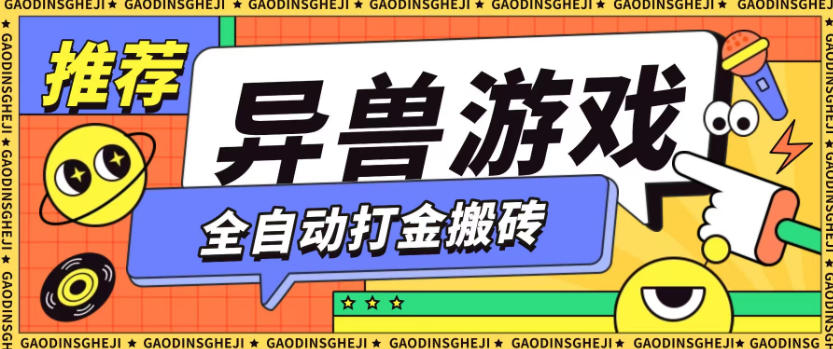 最新0撸搬砖项目，单机月收益150+，可无限薅羊毛矩阵操作【揭秘】-鸿图网创