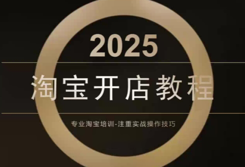 老邓电商·淘宝开店运营教程直通车(更新11月)-鸿图网创