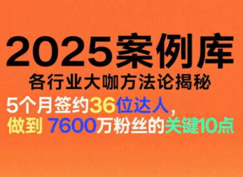 2025案例库，收录各行业大咖的方法论，各行业大咖方法论揭秘-鸿图网创