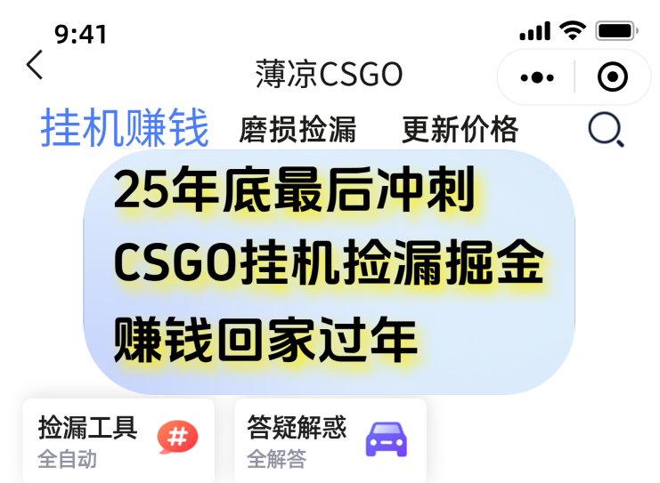 12月年底抓紧最后一个月，用CSGO游戏挂机捡漏掘金赚钱掘金，一部手机轻松日入500+-鸿图网创