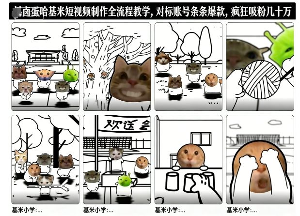卤蛋哈基米短视频制作全流程教学，条条爆款，疯狂吸粉几十万-鸿图网创