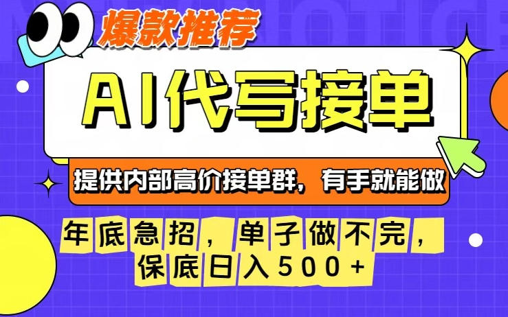 年底急招，操作简单，没有门槛，有手就行，保底日入5张+【揭秘】-鸿图网创