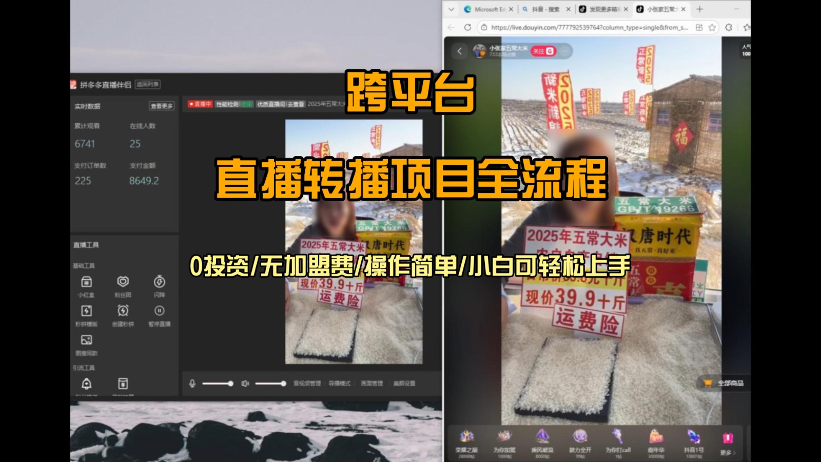 直播转播 每天每台电脑200+ 操作简单每天几分钟 小白两天上手-鸿图网创