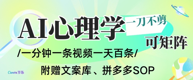 AI一键生成心理学简笔画视频，一刀不剪无需剪辑，可批量可矩阵，带书带素材带资料带徒弟-鸿图网创