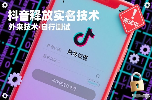 抖音释放SM技术：外来技术，自行测试，不保证百分之百-鸿图网创