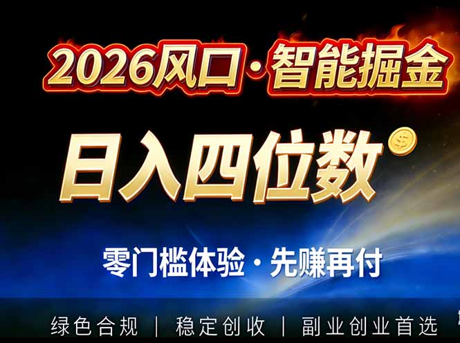 2026智能美金套利，全自动对冲策略护航，低门槛可实操。单人单日2000+全自动运行省心省力-鸿图网创