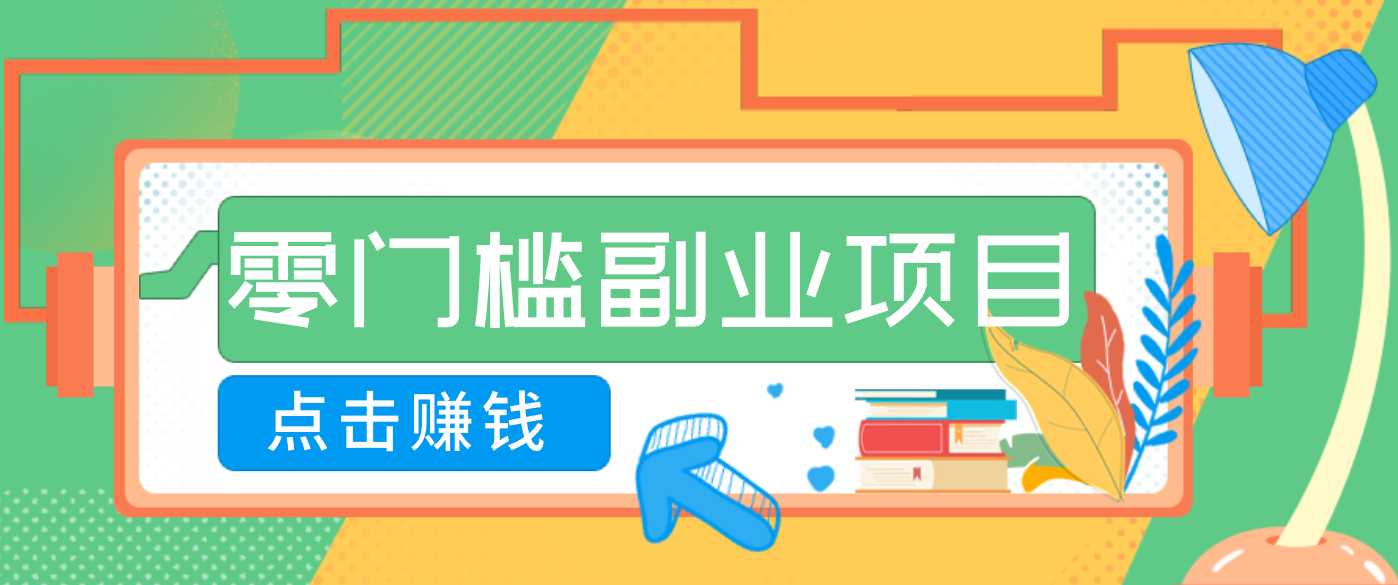 AI时代零门槛副业！一部手机解锁躺赚密码日入2000+，新手也能快速上手。-鸿图网创