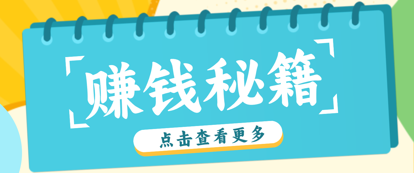 0粉丝也能赚钱！剪映旗下软件剪小映的推广活动，拉新5元/单月入近3000+-鸿图网创