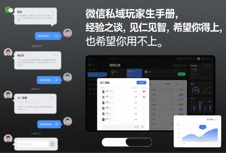 微信私域玩家生存手册，经验之谈，见仁见智，希望你用得上，也希望你用不上【文档】-鸿图网创