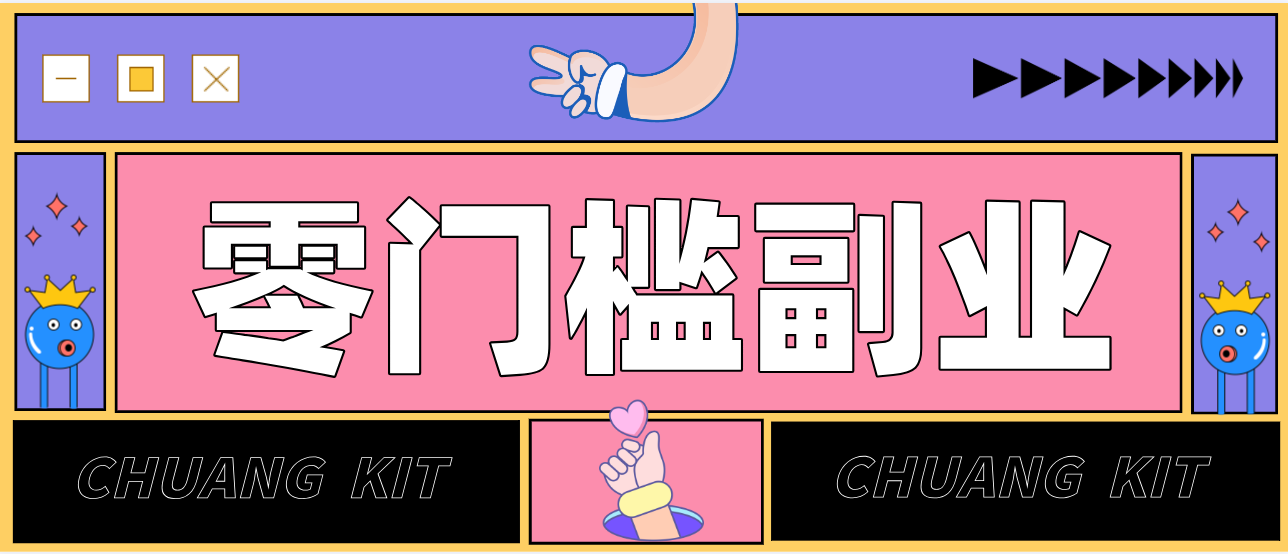 靠谱高单价项目重磅来袭！某宝1分够玩法2.0，小白也能快速变现日赚百元-鸿图网创