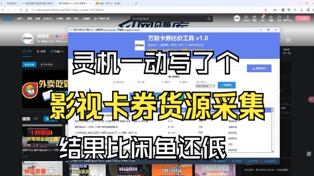 影视卡券采集系统，比闲鱼价格还低-鸿图网创