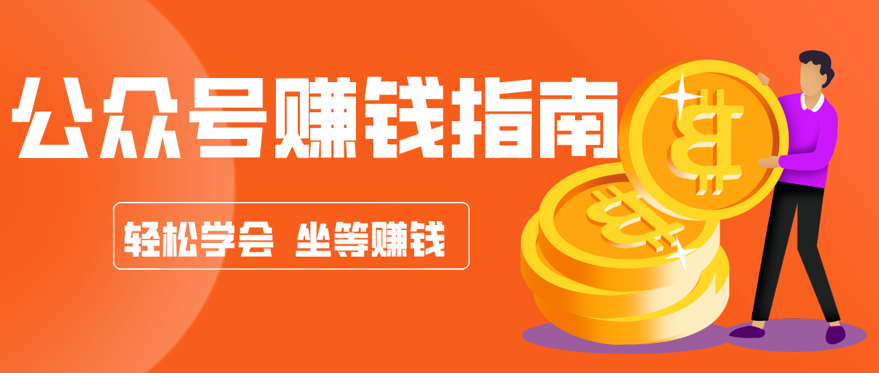 公众号复制粘贴赚钱玩法，零成本零门槛利用AI零撸搬砖，轻松实现月入万元-鸿图网创