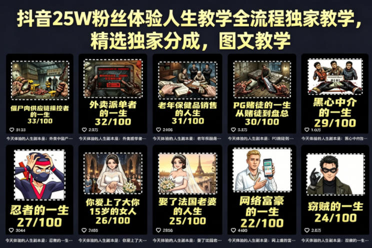 抖音25W粉丝体验人生教学全流程独家教学,精选独家分成,图文教学-鸿图网创
