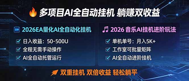 多项目AI自动挂机玩法：双重挂机，双倍收益，轻松躺平-鸿图网创
