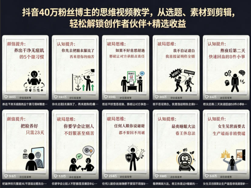 抖音40W粉丝博主的思维视频教学，从选题、素材到剪辑，轻松解锁创作者伙伴+精选收益-鸿图网创