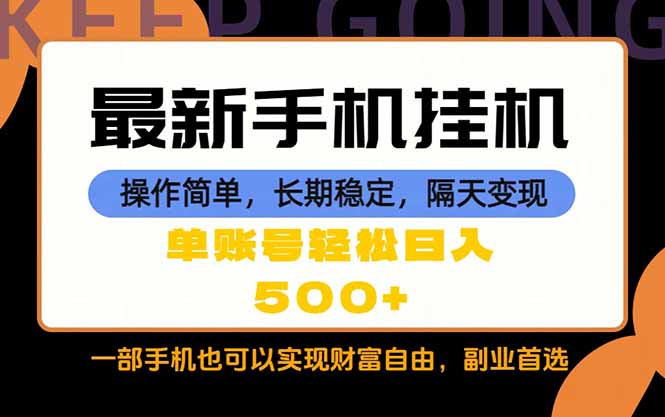 随时随地，每天十几分钟，一部手机轻松日入500+，长期稳定-鸿图网创