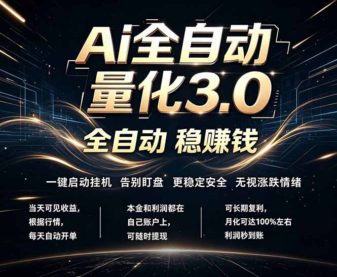 EA黄金量化，全天无人值守，24小时不停干，小白轻松操作，日入1000+-鸿图网创