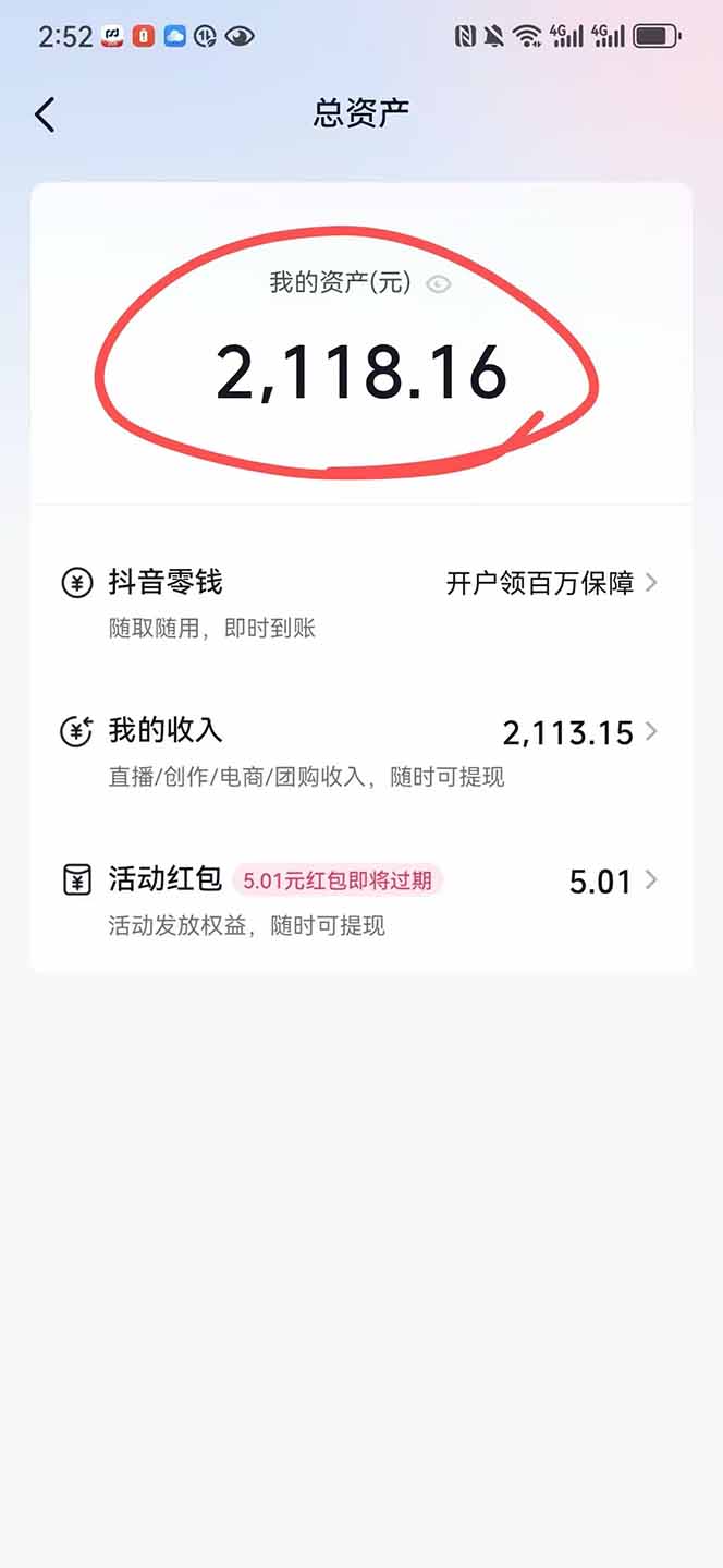 图片[1]-抖音无人撸礼物8.0玩法 全新风口   见效果快  全无人  单号当天产出2000+-鸿图网创