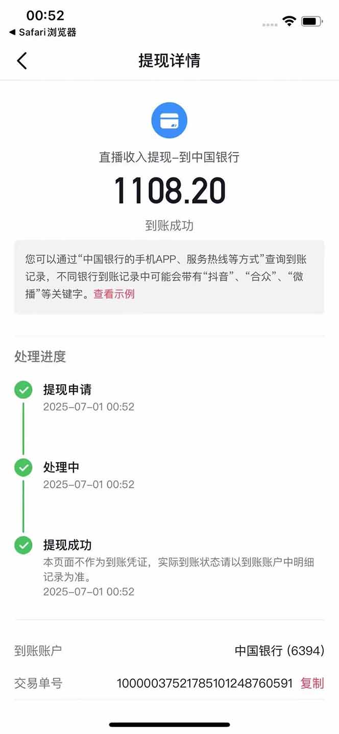 图片[3]-抖音无人撸礼物8.0玩法 全新风口   见效果快  全无人  单号当天产出2000+-鸿图网创