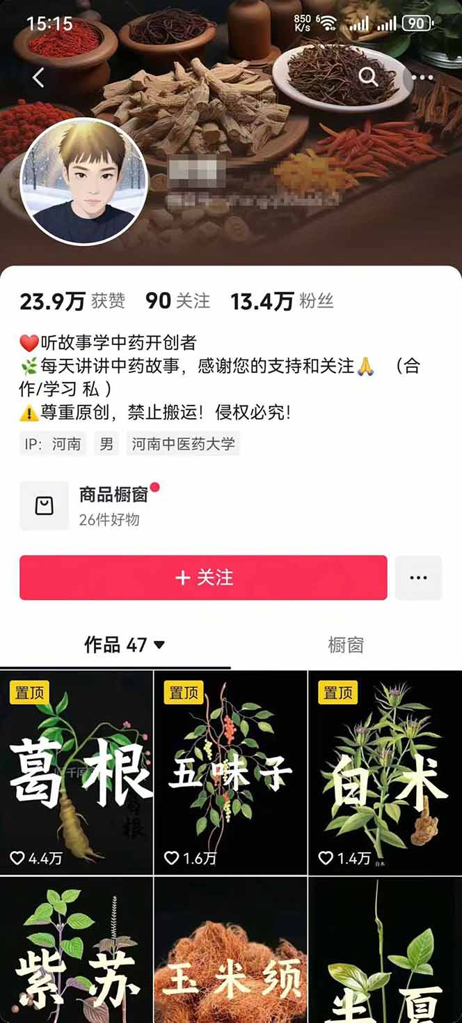 图片[2]-中草药养生赛道：AI文案+故事模板+橱带货，45条作品涨粉13w+单月变现1万+-鸿图网创