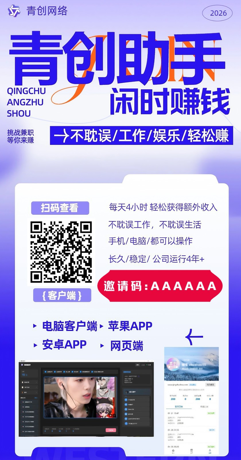 图片[1]-青创助手0门槛副业！每天手机挂机4小时日赚300+！无套路！-鸿图网创