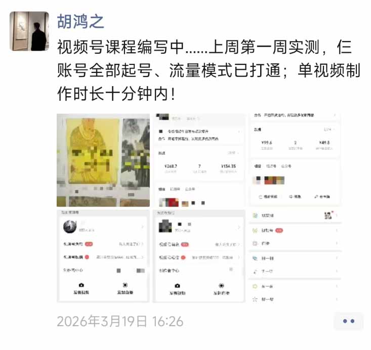图片[1]-外面收费1580的教程：4月中老年赛道视频号带货，自然流玩法一周内可以出效果-鸿图网创
